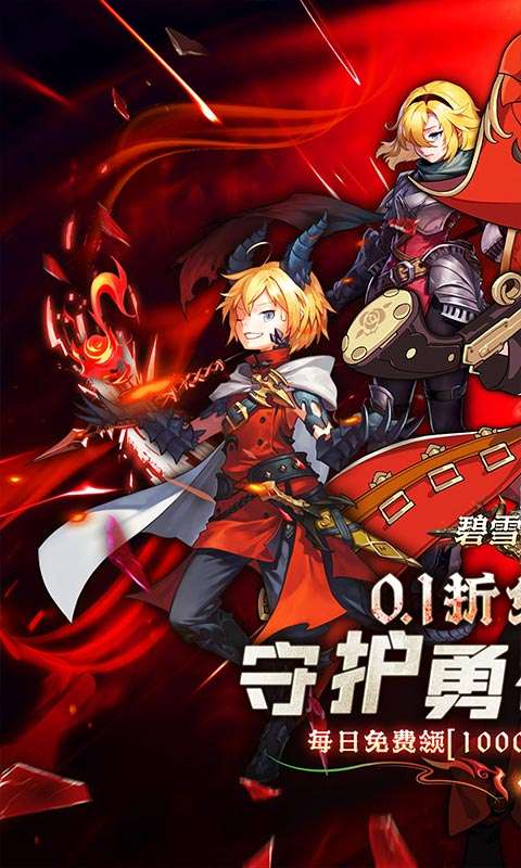 碧雪情天3D（免费版0.1折）0