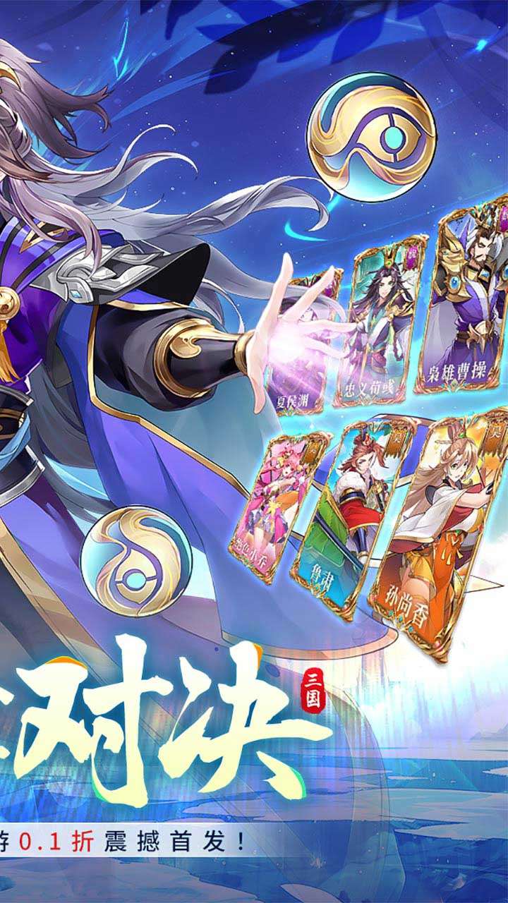 Q卡三国（0.1幻神每日送648）1