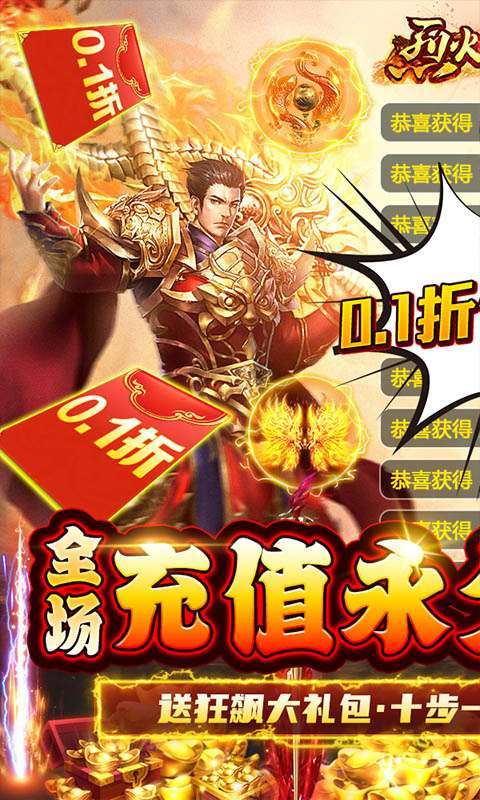 烈火一刀（0.1折代充版）0