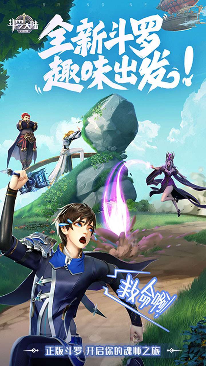 斗罗大陆：武魂觉醒（OL）0
