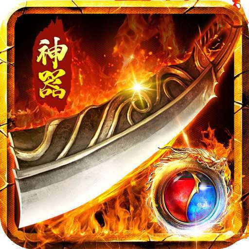 九幽神器攻速合击版