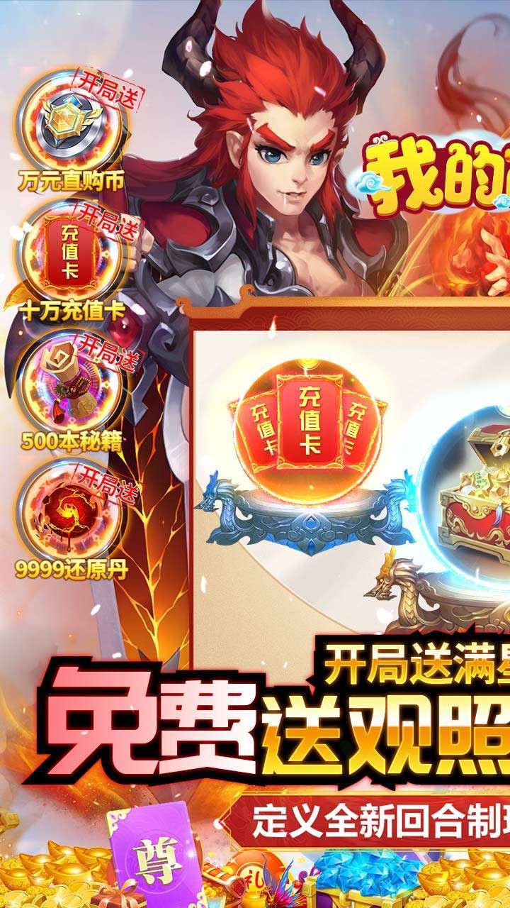 我的西游（BT送观照毕业神兽）0