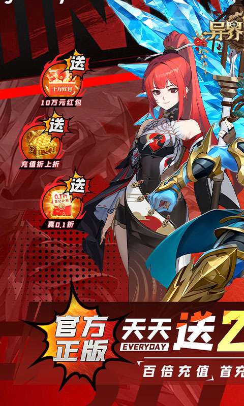 异界修真(0.1折天天送2000)0