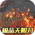战谷（狂暴无限刀）