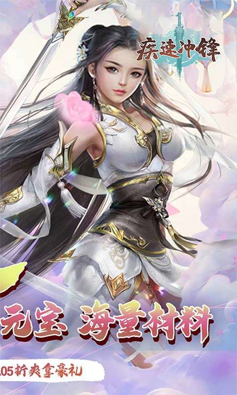 疾速冲锋(六道天书0.05折)1