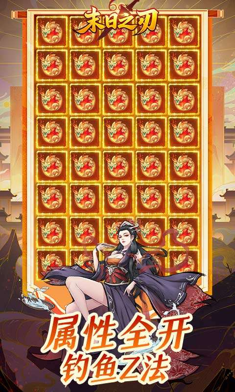 末日之刃(内置0.1折GM免费版)4