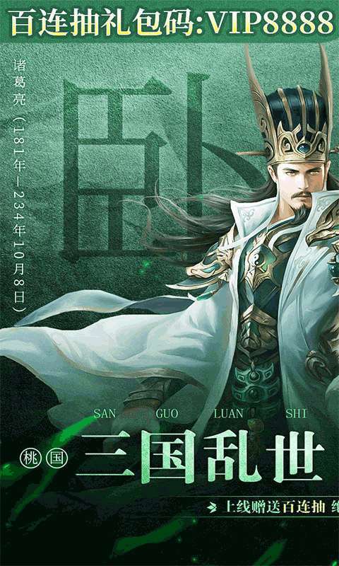 三国我是主公（送貂蝉百连抽）0
