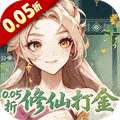 勇者大暴走（0.05折凡人修仙）