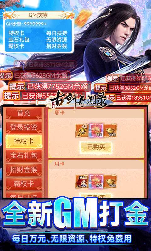 古剑奇闻录(GM无限自由提充)3