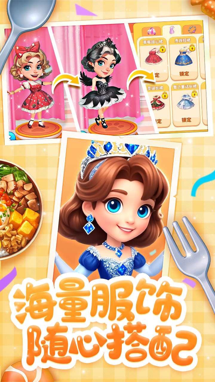 梦幻美食屋4