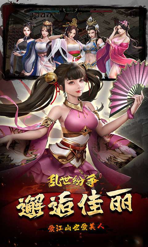 乱世纷争(霸业征服0.1折)4