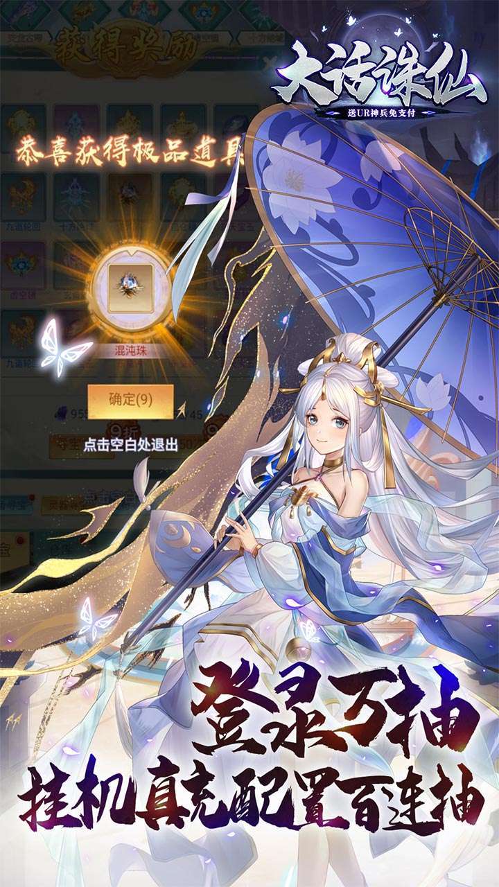 大话诛仙（送UR神兵免支付）4