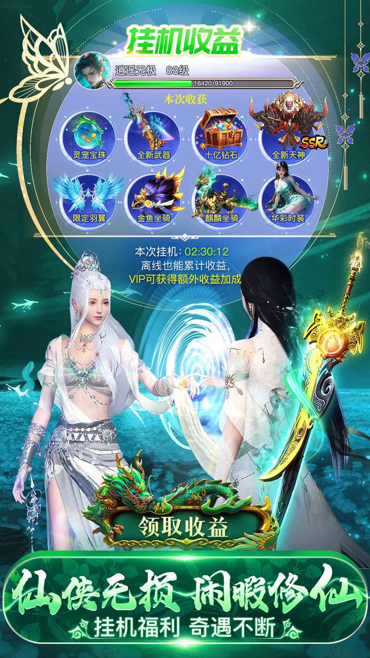 仙灵修真（HD）4