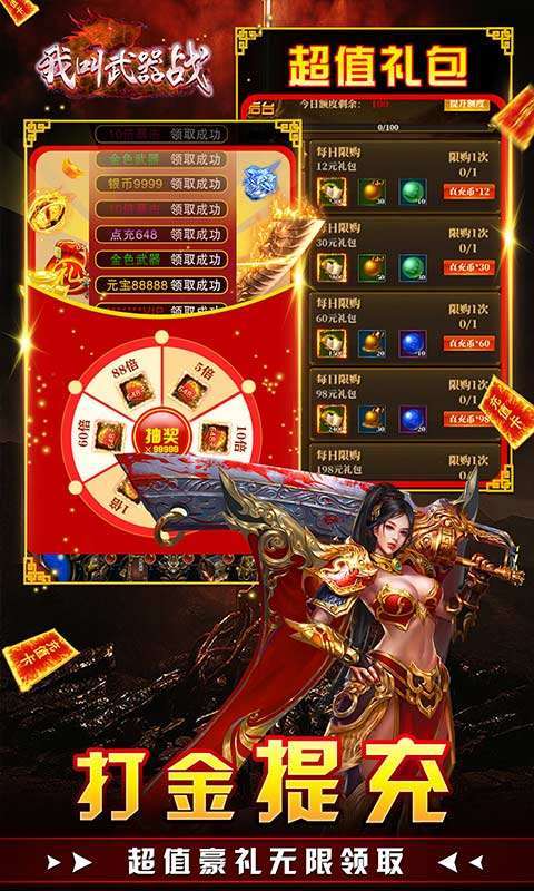 我叫武器战H5（GM直充后台）1