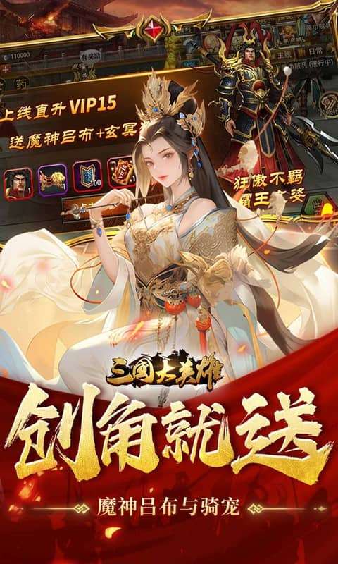 三国大英雄(0.05折每日送3280)2