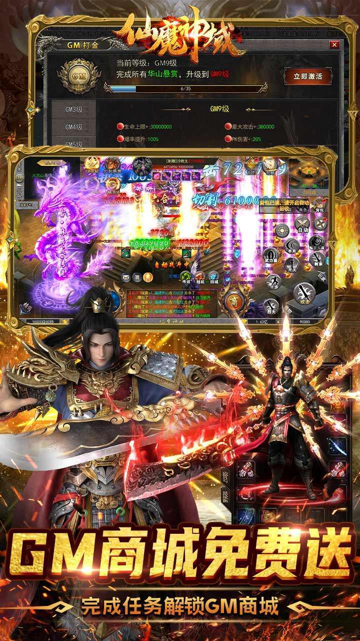 仙魔神域（BT-送刷充满GM）3