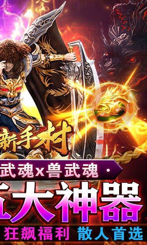 热血新手村（双生魂爆亿充）1