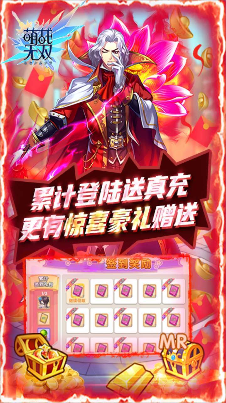 萌战无双（0.1折GM福利版）2