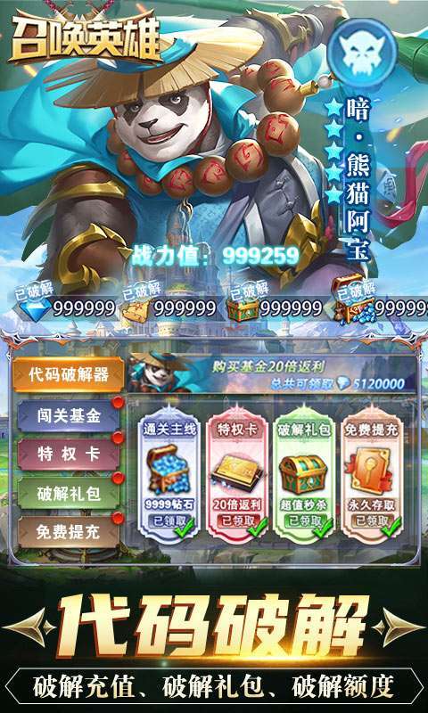 召唤英雄（真万充无限破解）删档内测2