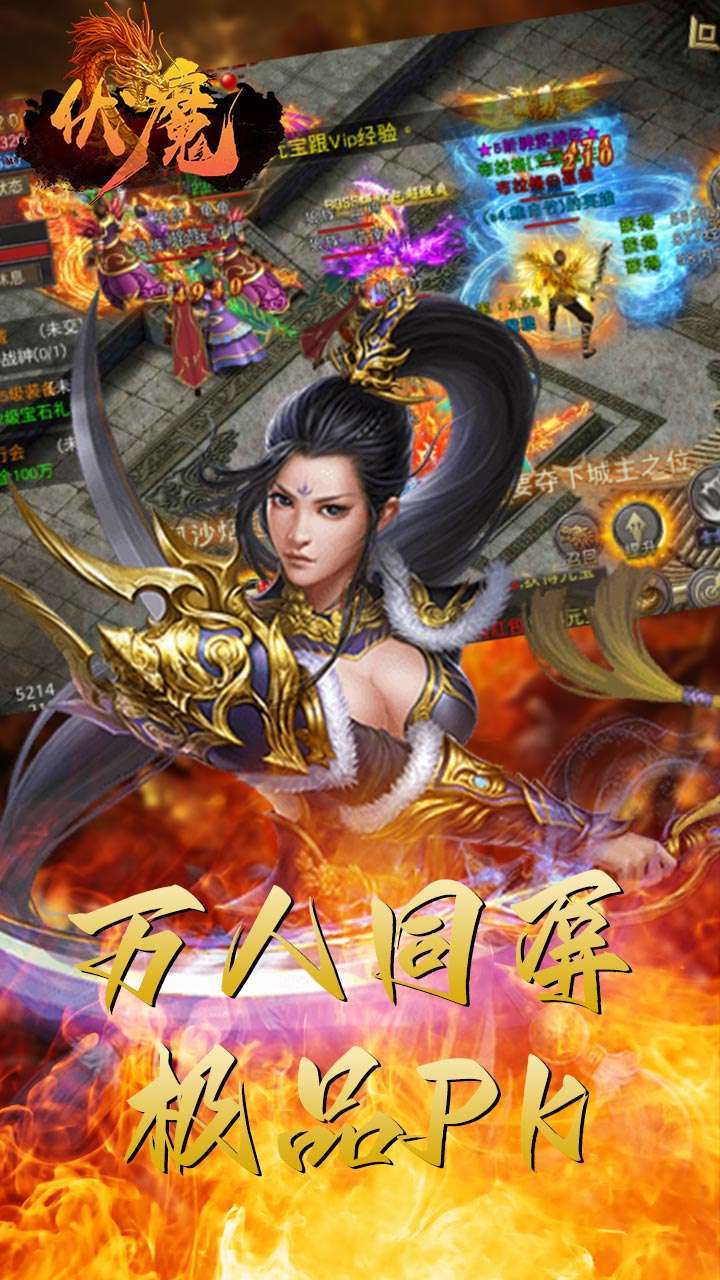 伏魔（屠龙超变）3