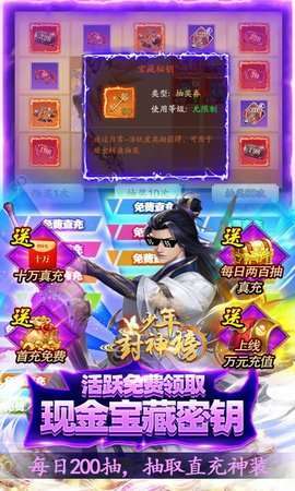 少年封神榜OL(送UR十万红包)1