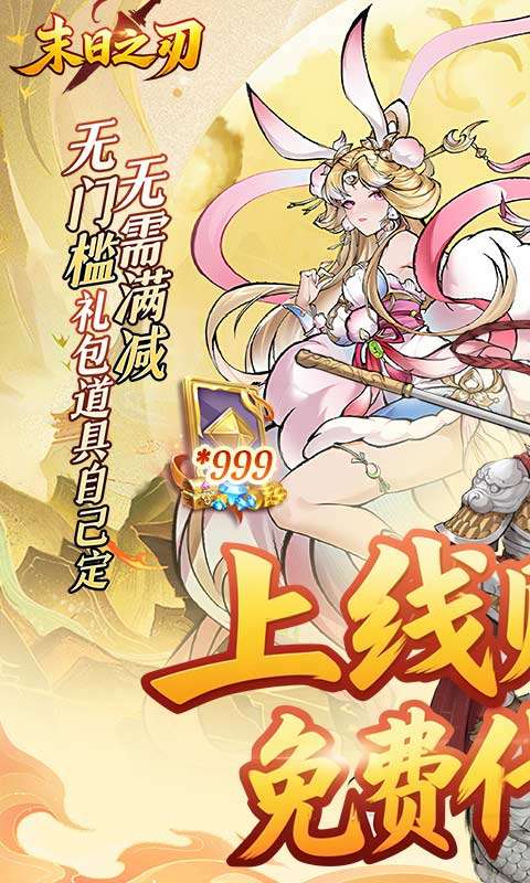 末日之刃(内置0.1折GM免费版)0