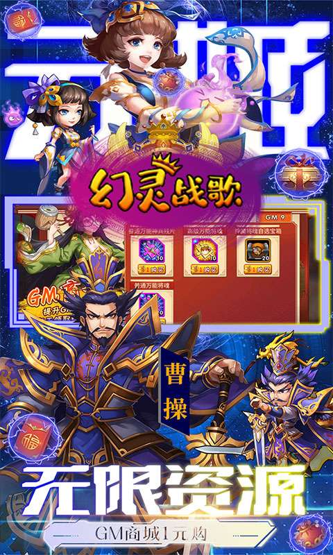 幻灵战歌（0.1折打金三国）3