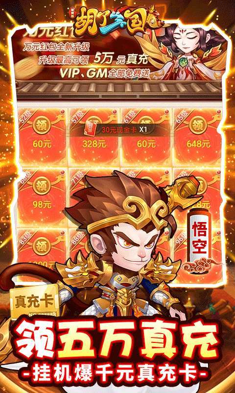 胡了三国(0.1折)2