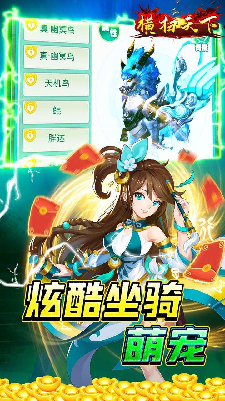 横扫天下（首续0.1折）3