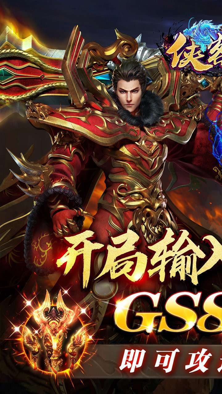 侠客游（单职业满级攻速）0