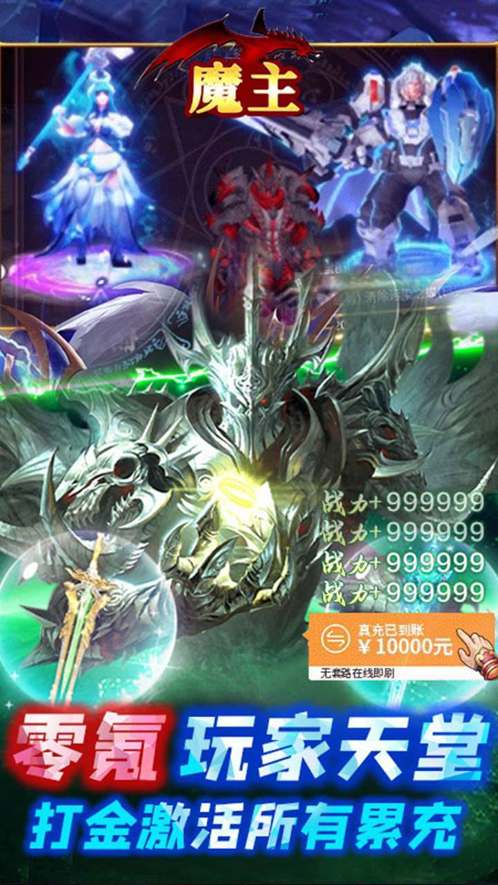 魔主（GM无限免充）H51
