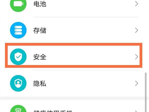荣耀70如何开启软件安全锁