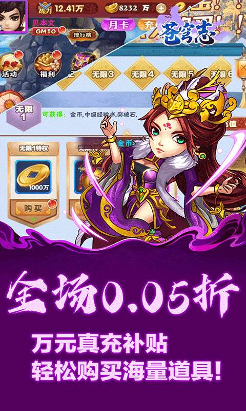 苍穹志(0.05折每日送648)3