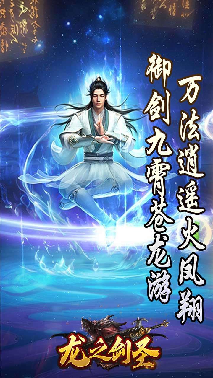 龙之剑圣（邪喵剑仙超变）3
