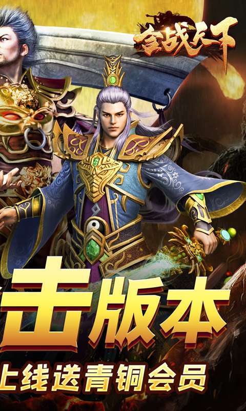 合战天下(新热血合击)1