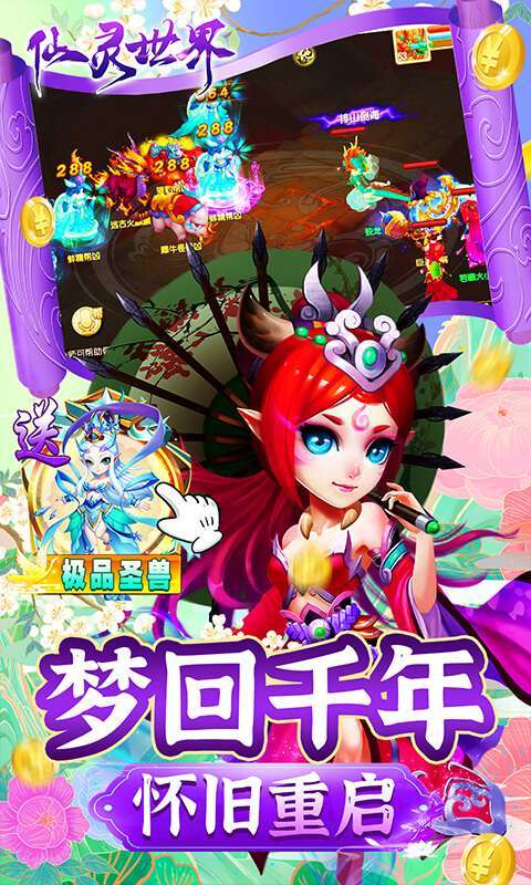 仙灵世界（经典怀旧版）4