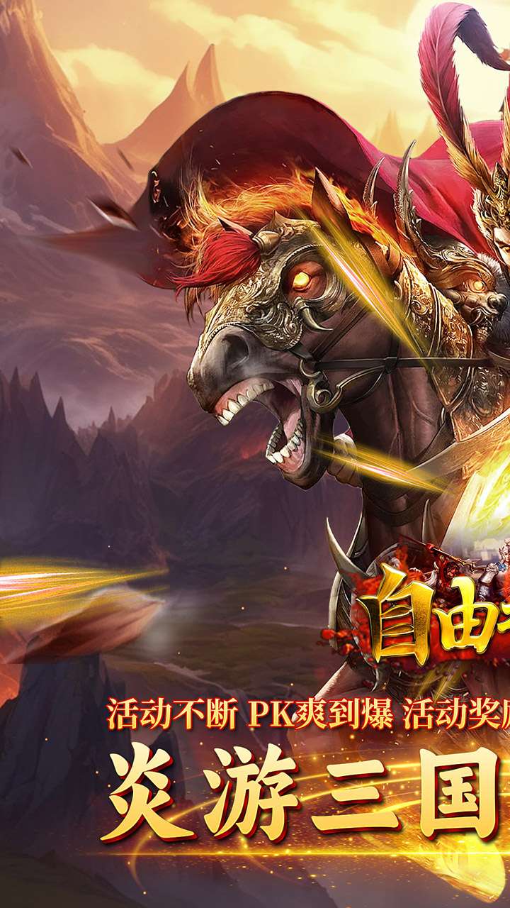 自由之光（霸世三国）0
