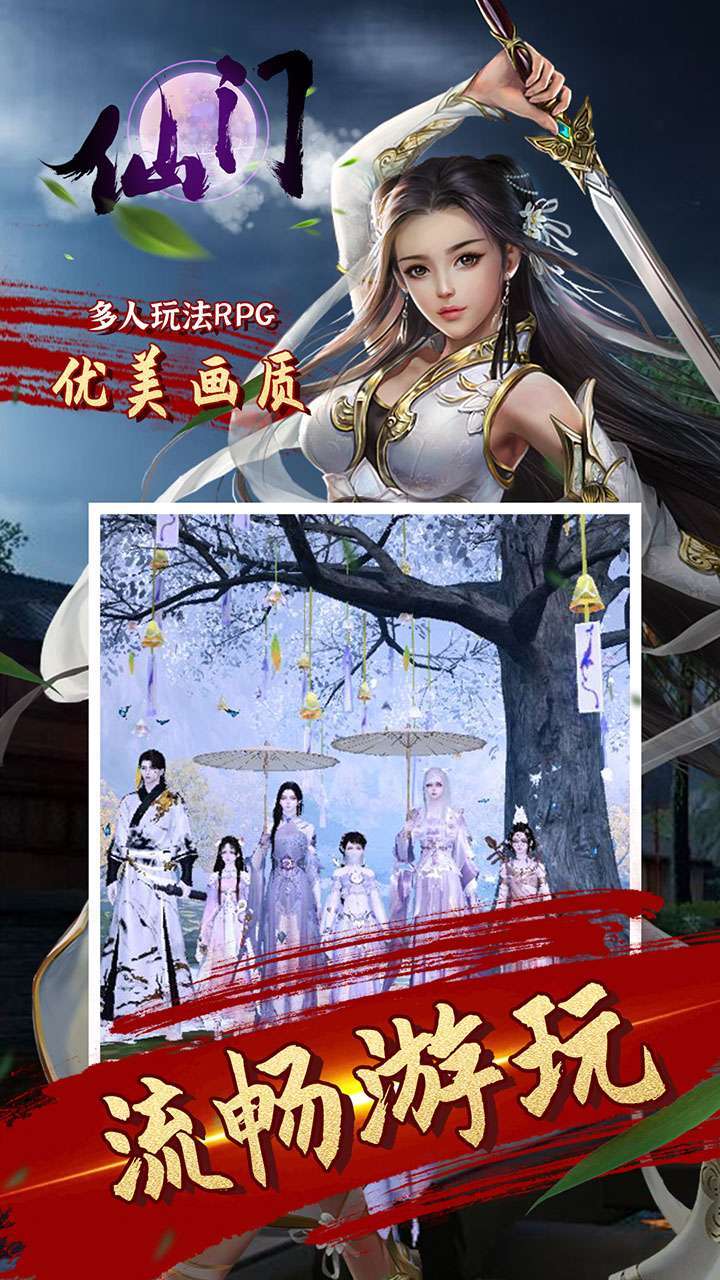 仙门（高返爆送豪礼）0