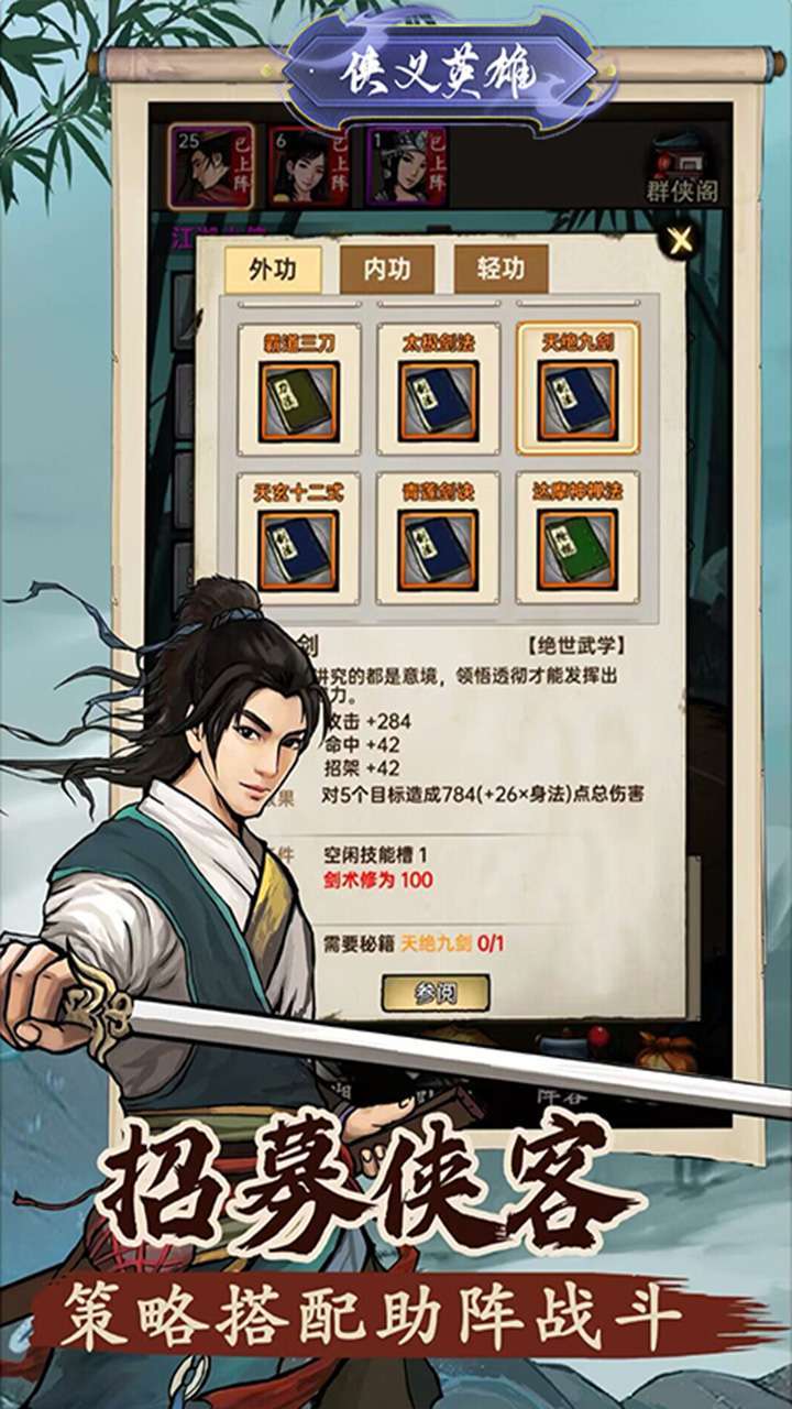 侠义英雄（号令江湖）1