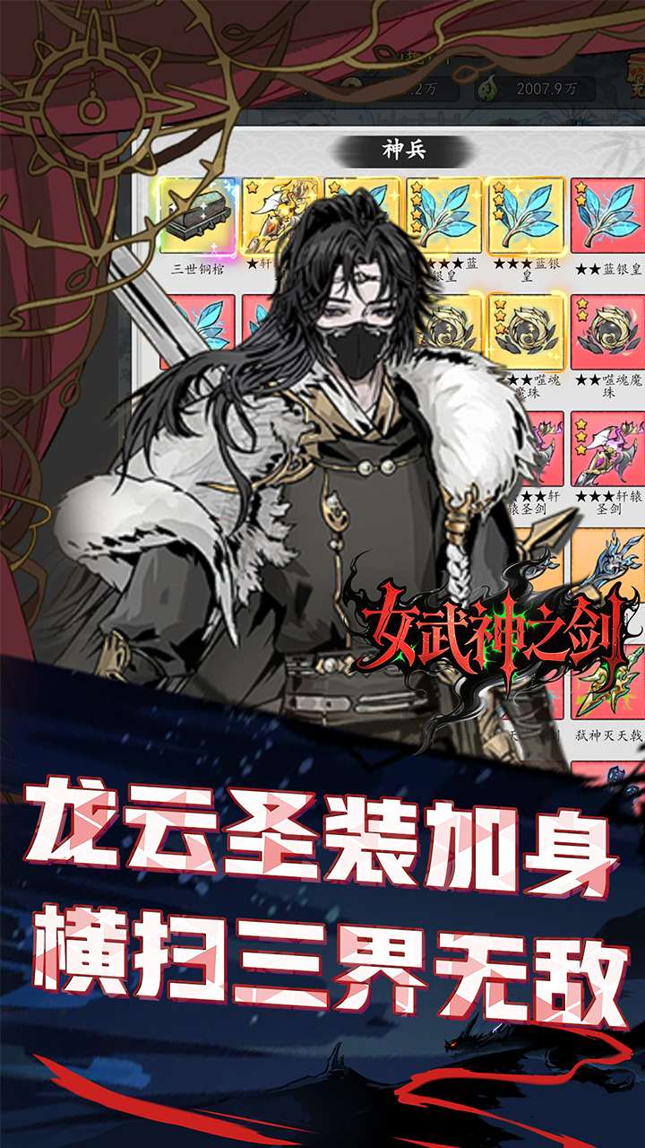 女武神之剑（0.1折一剑独尊）0