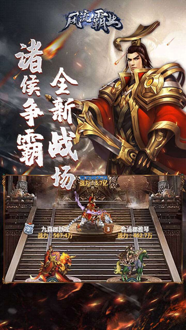 风流霸业（H5）3