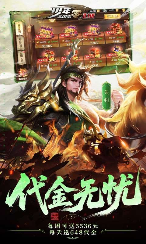 少年三国志：零(删档内测)3