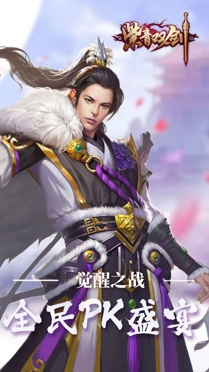紫青双剑（御剑飞仙）4