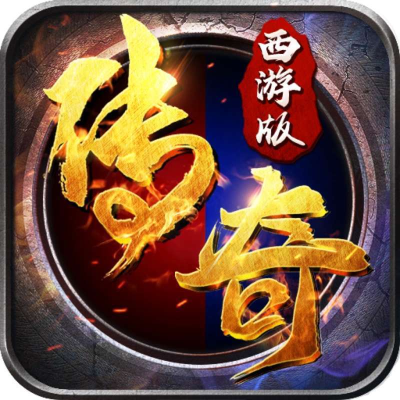 暗影西游传奇暗黑西游版