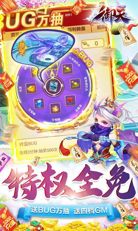 御天(GM全免万充)3