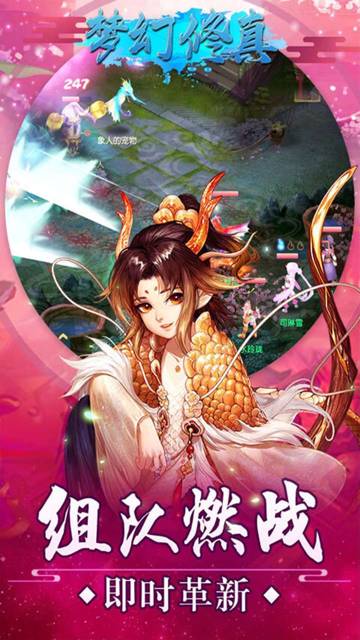 梦幻修真（万妖传）4