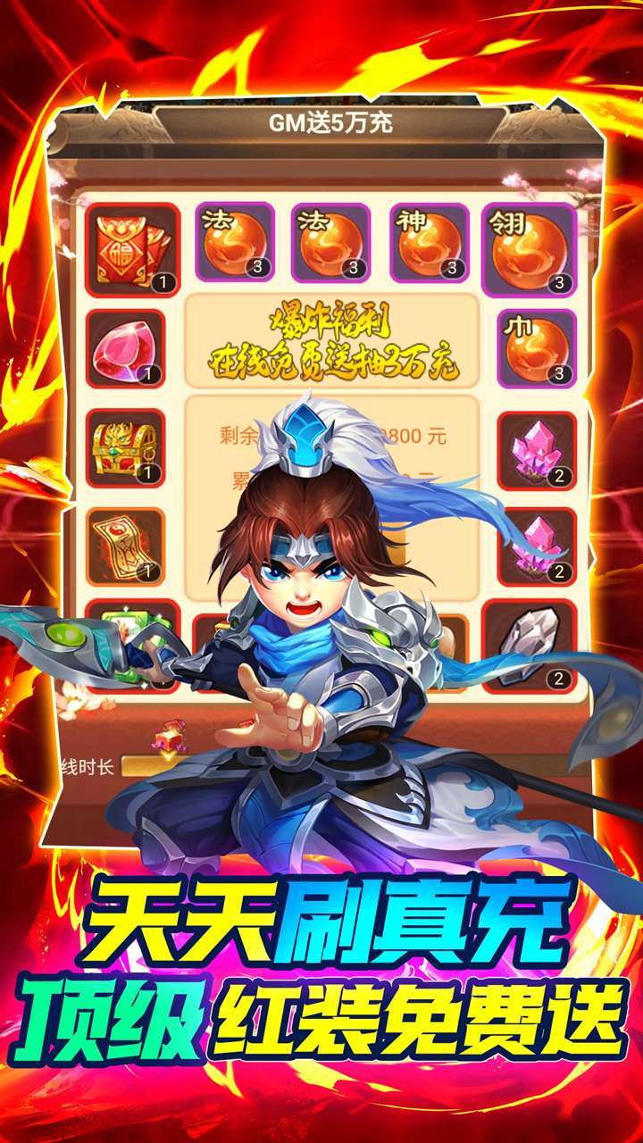 三国计（BT送魔神将刷充）4