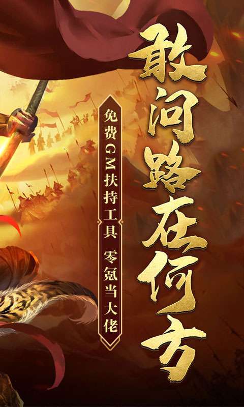 王者霸业（GM西游爽充）1