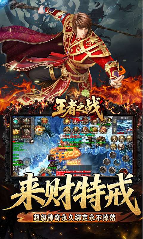 王者之战(四圣复古三职业)4