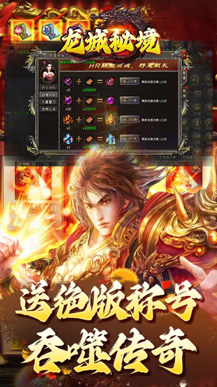 龙城秘境（吞噬星空0.1折）0